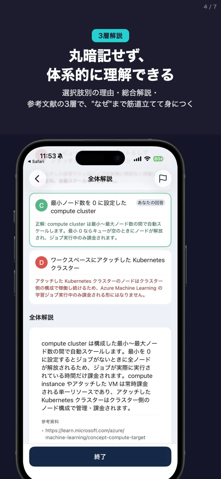 AI-300問題集のメイン画面