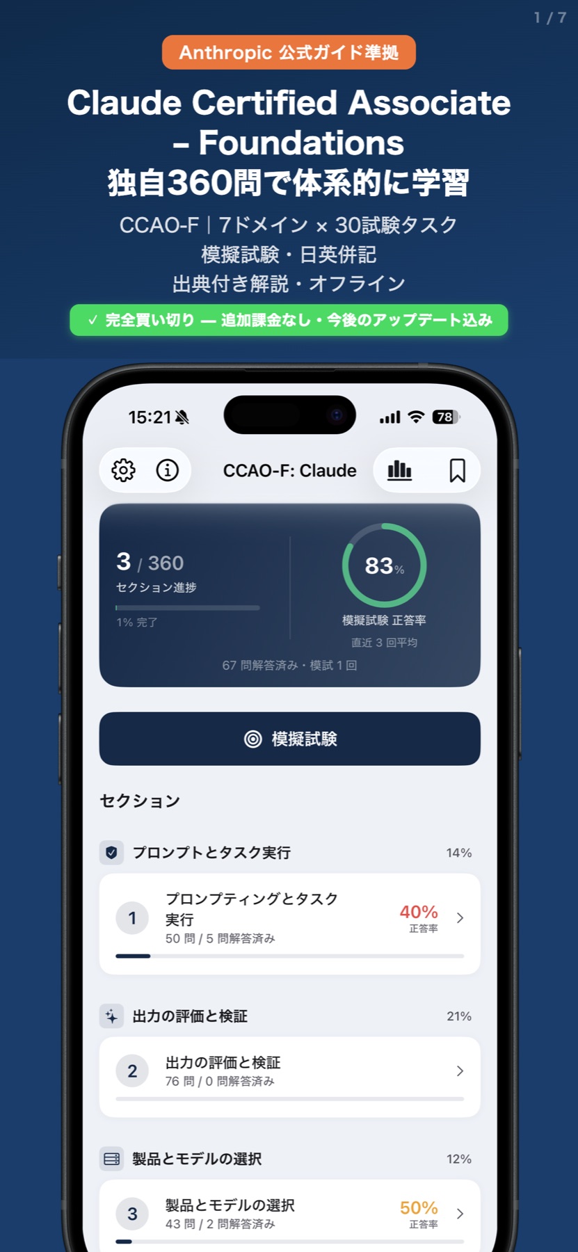 CCAO-F 完全対策 問題集のApp Store紹介画像