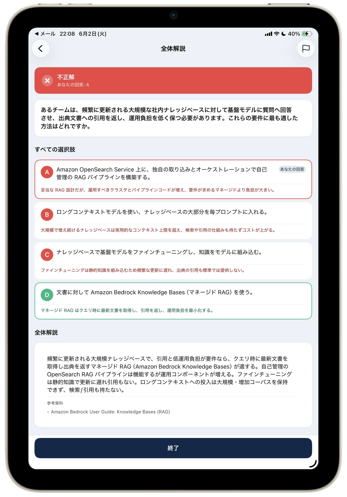 AIP-C01問題集の3層解説画面