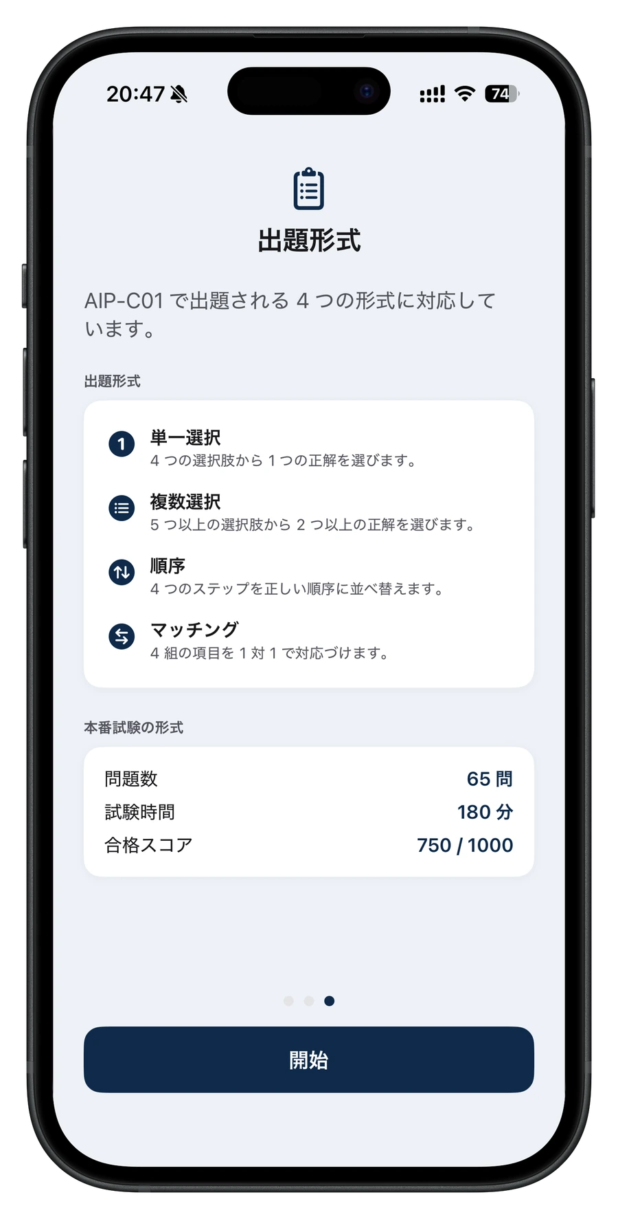 AIP-C01問題集の出題形式と模試仕様