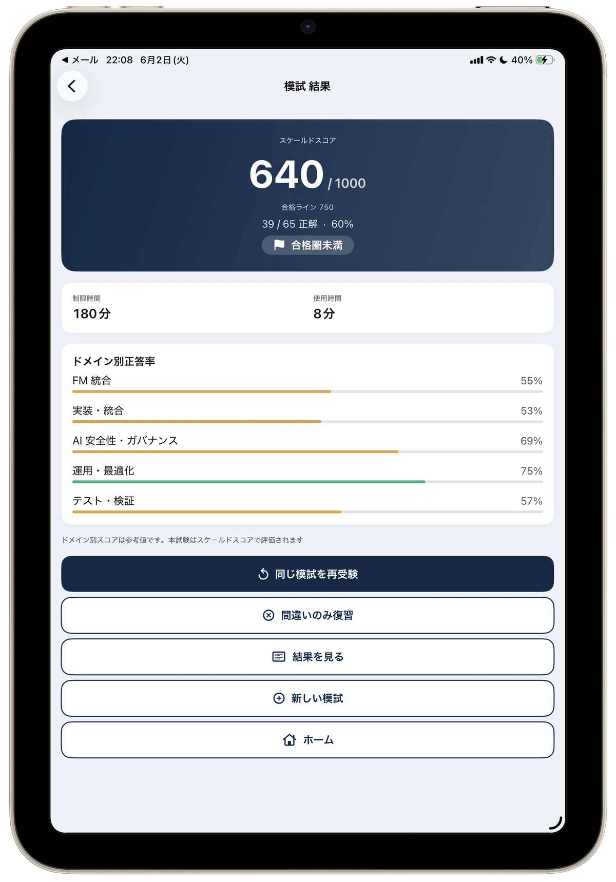 AIP-C01問題集の模擬試験結果画面