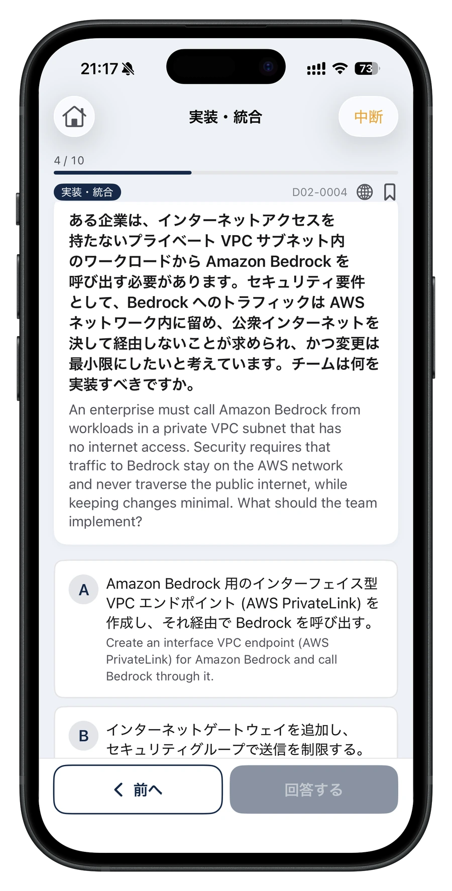 AIP-C01問題集の日英併記問題画面