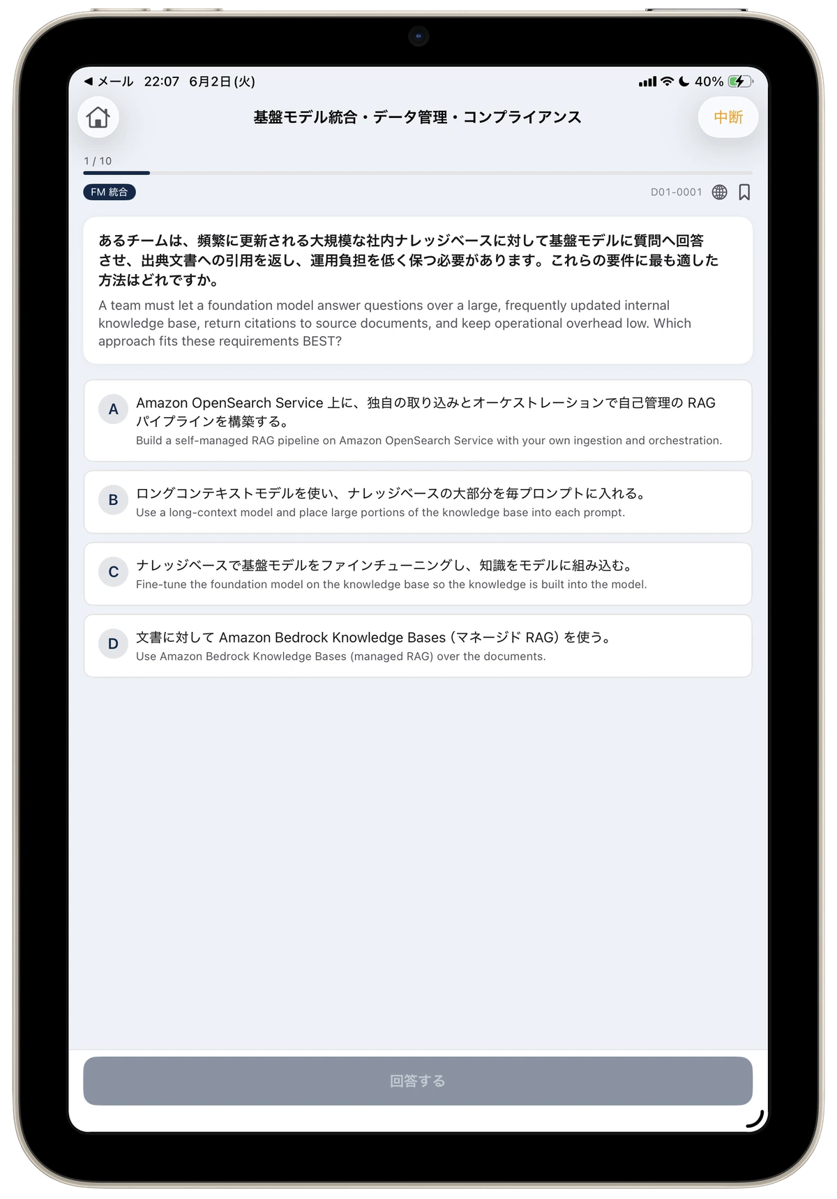 AIP-C01問題集のシナリオ問題画面