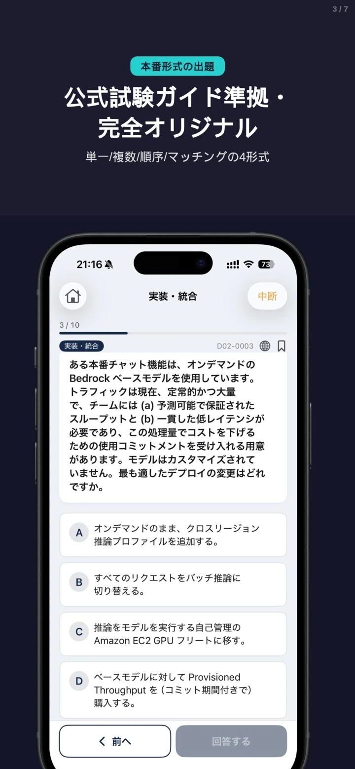 AIP-C01問題集の解説画面