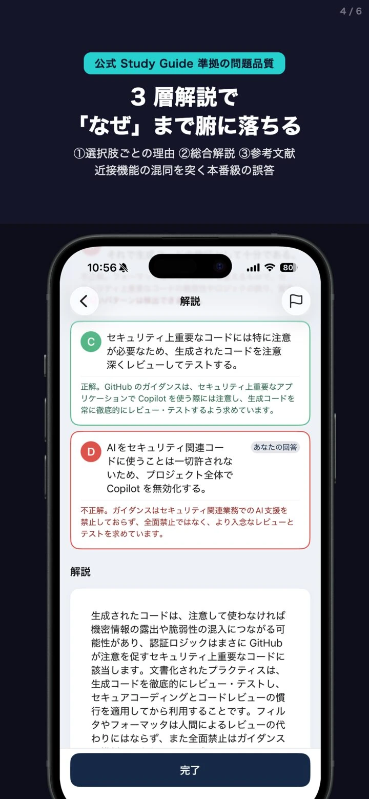 GH-300問題集の学習画面