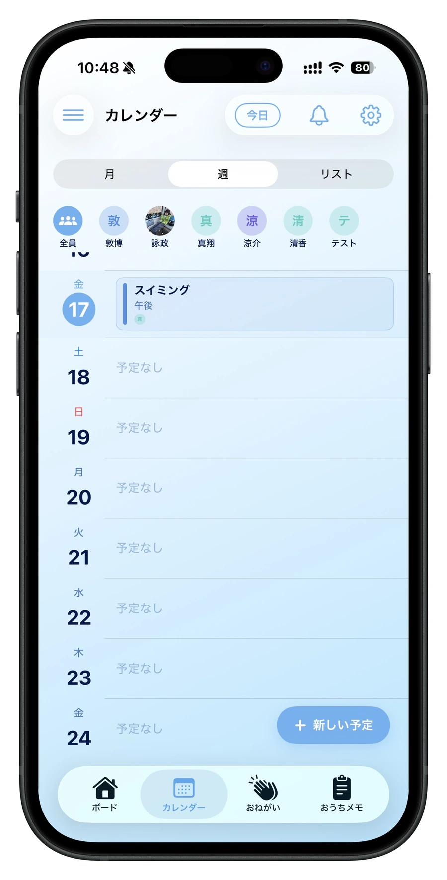 HomeBoardの週間カレンダー画面