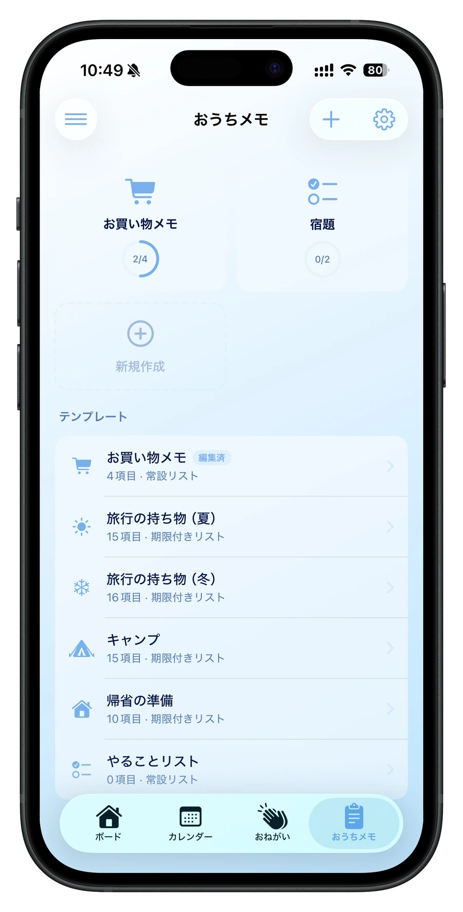 HomeBoardのホームメモ画面