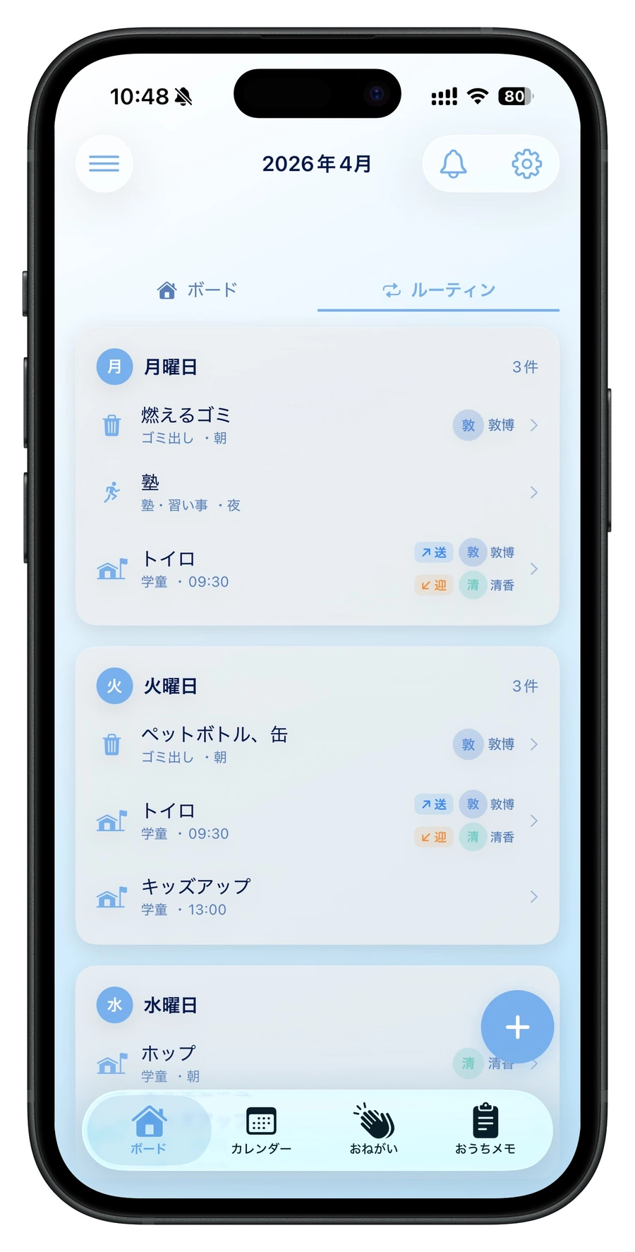 HomeBoardの週間ルーティン画面