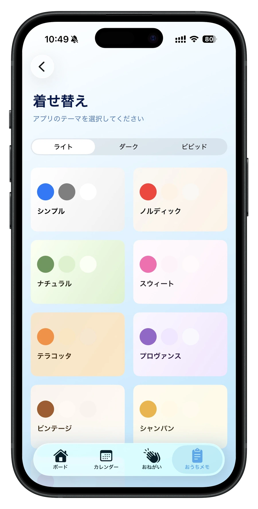 HomeBoardのテーマ選択画面