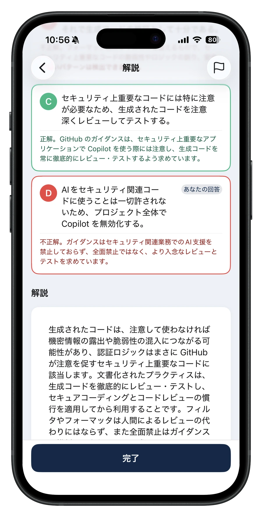 Microsoft認定資格アプリの問題画面