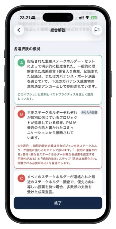 PMP問題集の3層解説画面