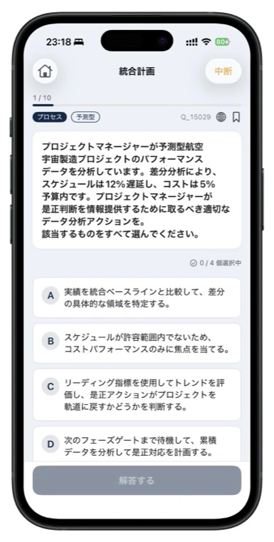 PMP問題集の日本語出題画面