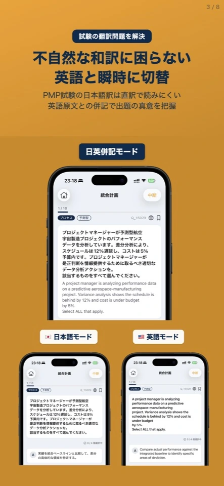 PMP問題集の問題演習画面